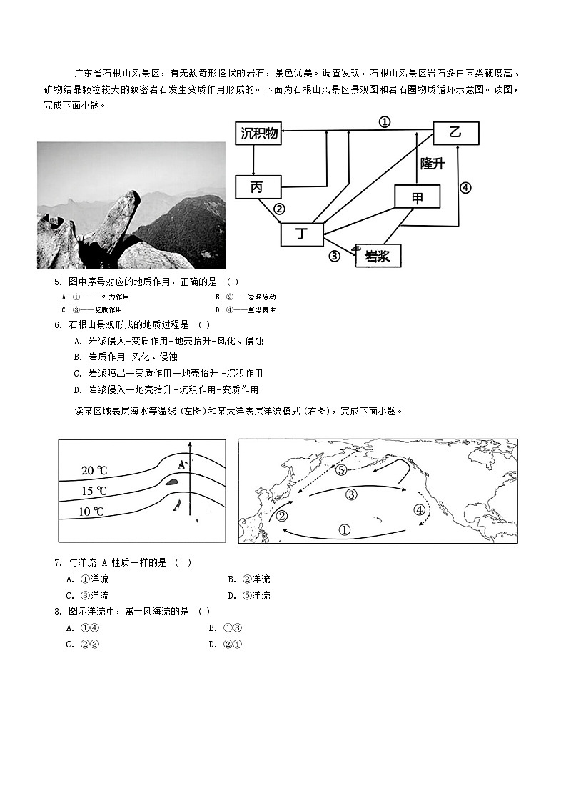 黑龙江省哈尔滨市第九中学校2024-2025学年高二上学期10月考试地理试卷02