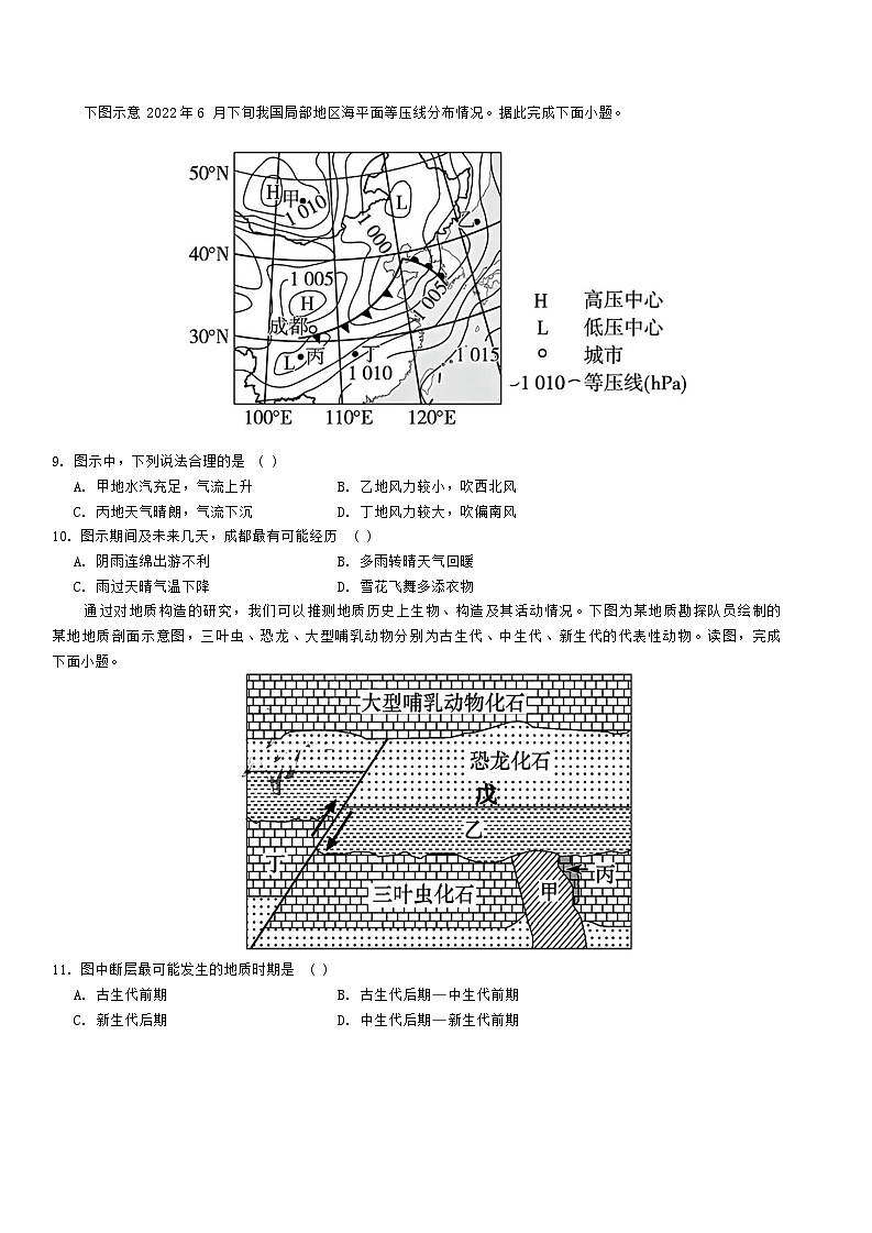黑龙江省哈尔滨市第九中学校2024-2025学年高二上学期10月考试地理试卷03
