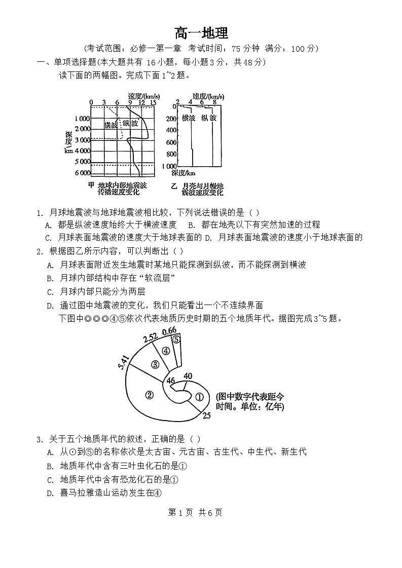 广西来宾市忻城县高级中学2024~2025学年高一上学期10月月考地理试题第1页