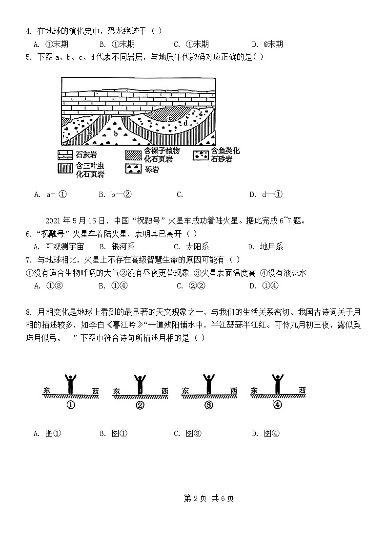 广西来宾市忻城县高级中学2024~2025学年高一上学期10月月考地理试题第2页