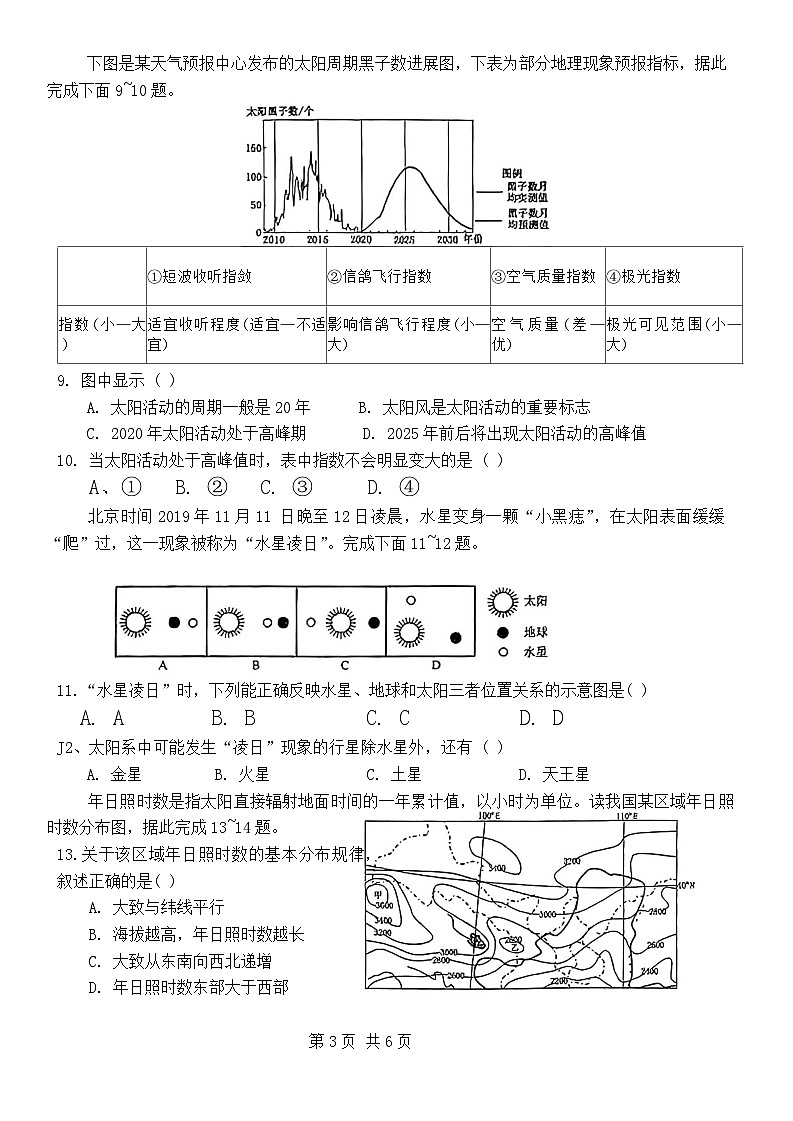 广西来宾市忻城县高级中学2024~2025学年高一上学期10月月考地理试题第3页