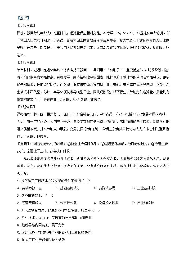 湖北省部分名校2024-2025学年高二上学期10月月考地理试题 Word版含解析第2页