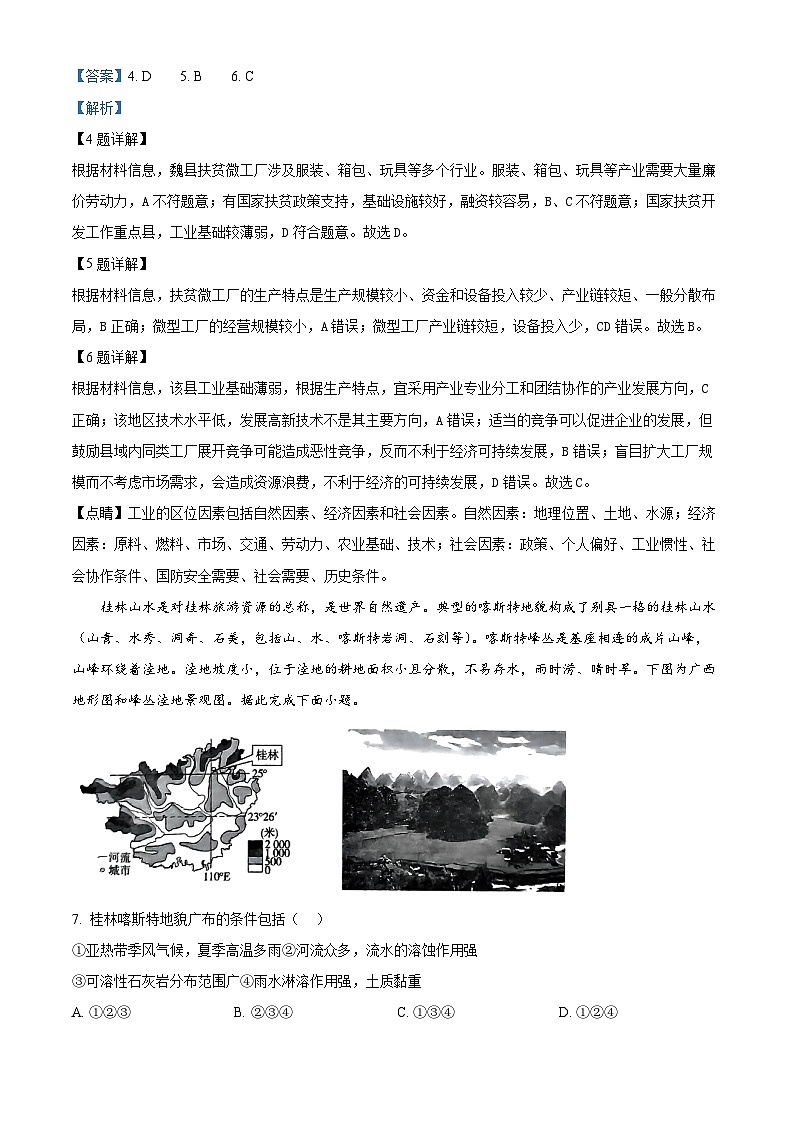 湖北省部分名校2024-2025学年高二上学期10月月考地理试题 Word版含解析第3页