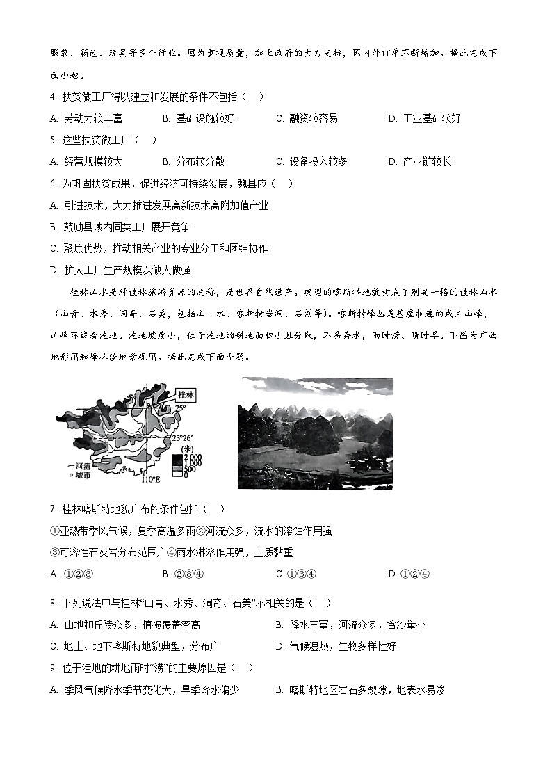 湖北省部分名校2024-2025学年高二上学期10月月考地理试题 Word版无答案第2页