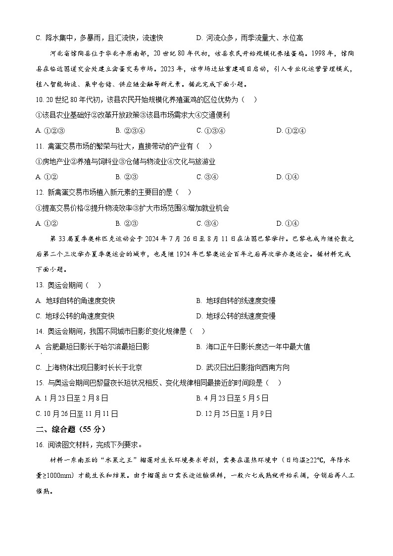 湖北省部分名校2024-2025学年高二上学期10月月考地理试题 Word版无答案第3页