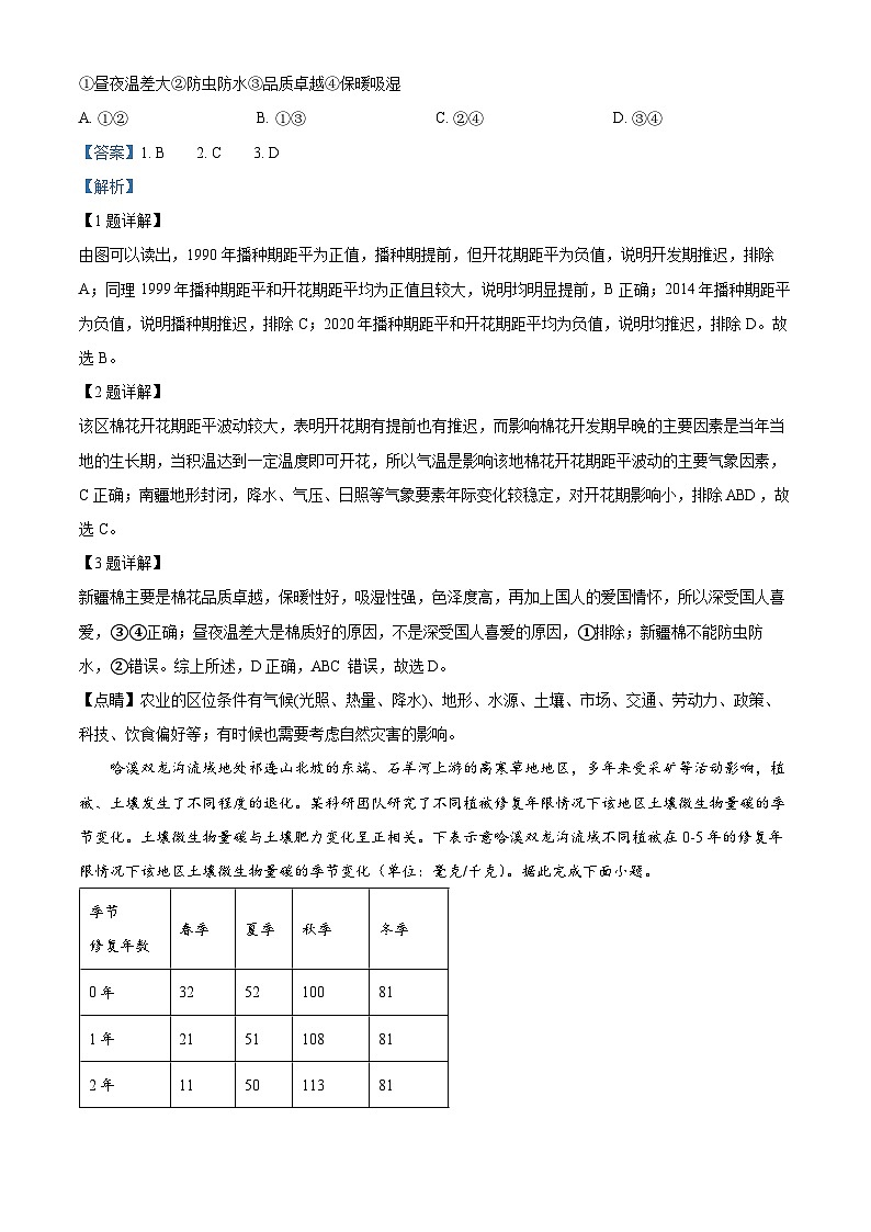 湖北省腾云联盟2025届高三上学期第一次联考地理试题 Word版含解析第2页