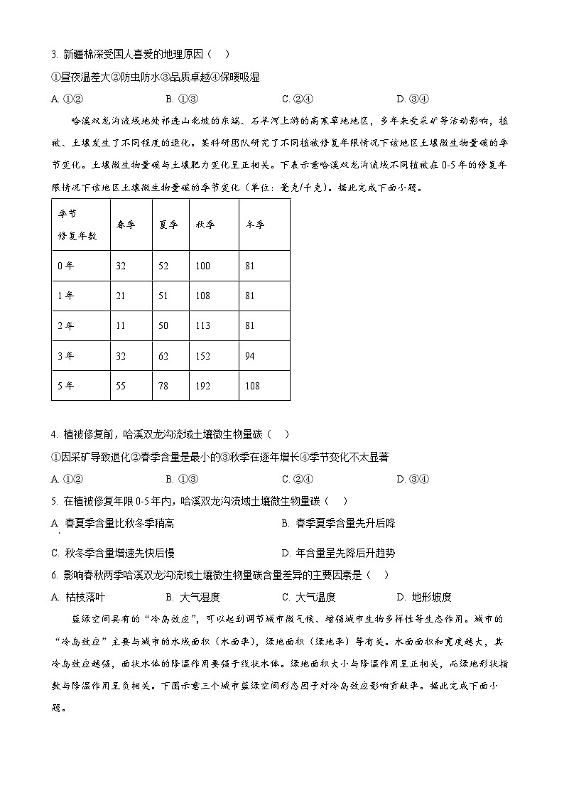 湖北省腾云联盟2025届高三上学期第一次联考地理试题 Word版无答案第2页