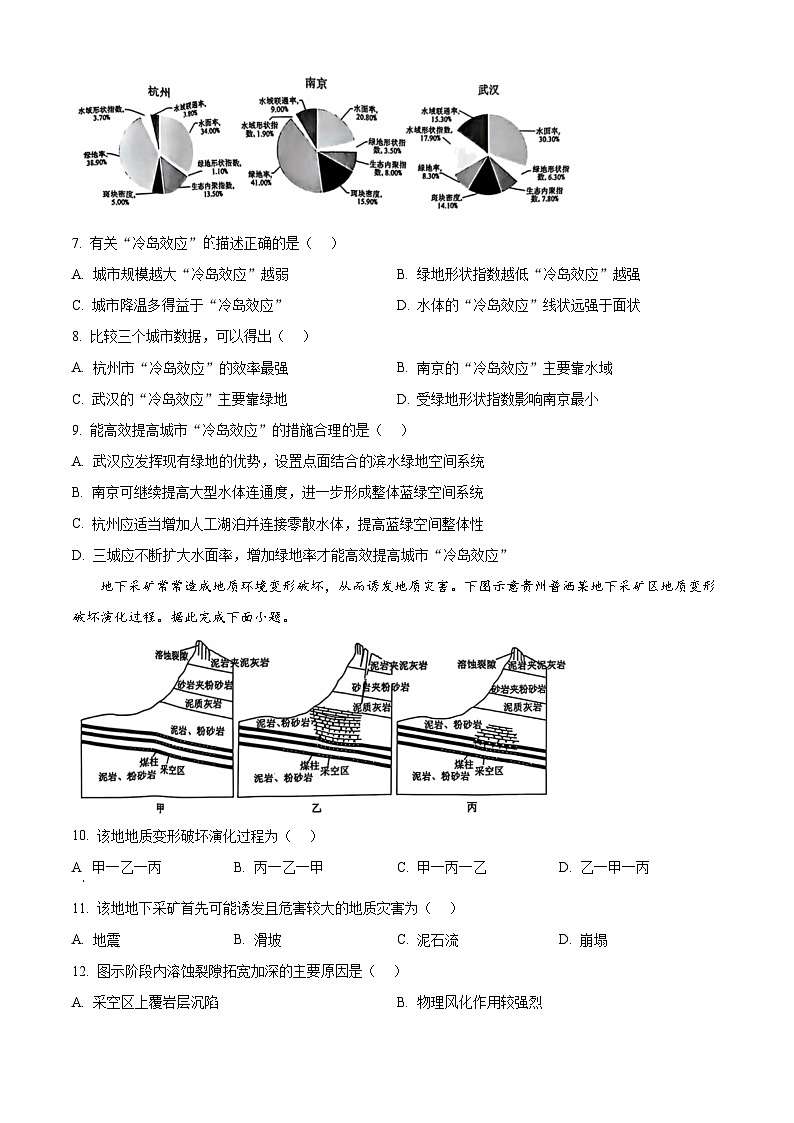 湖北省腾云联盟2025届高三上学期第一次联考地理试题 Word版无答案第3页