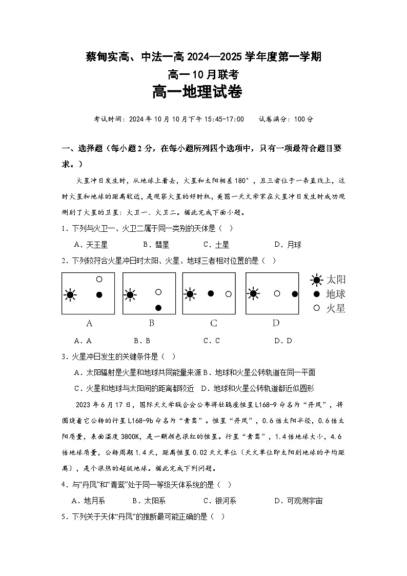湖北省武汉市蔡甸区实验高级中学2024-2025学年高一上学期10月月考地理试题(Word版附答案)01