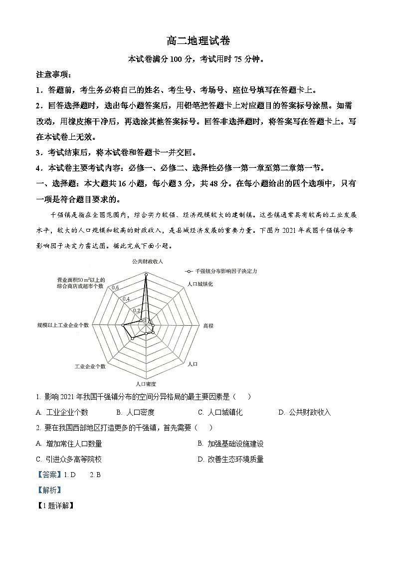 湖南省名校联考联合体2024-2025学年高二上学期10月月考地理试题(Word版附解析)01
