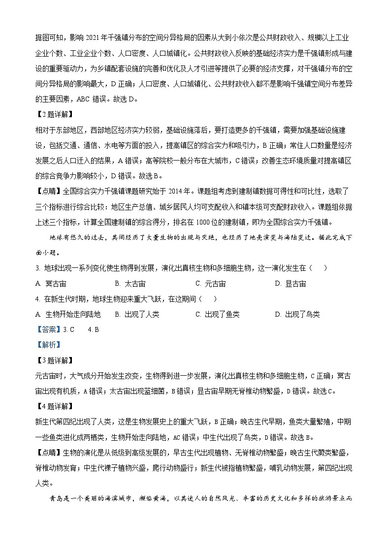 湖南省名校联考联合体2024-2025学年高二上学期10月月考地理试题(Word版附解析)02
