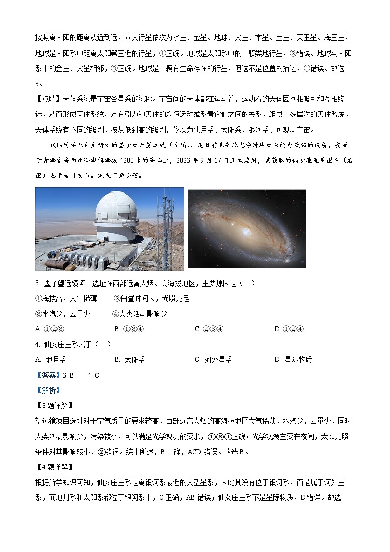 湖南省炎德●英才●名校联考联合体2024-2025学年高一上学期第一次联考地理试题 Word版含解析第2页