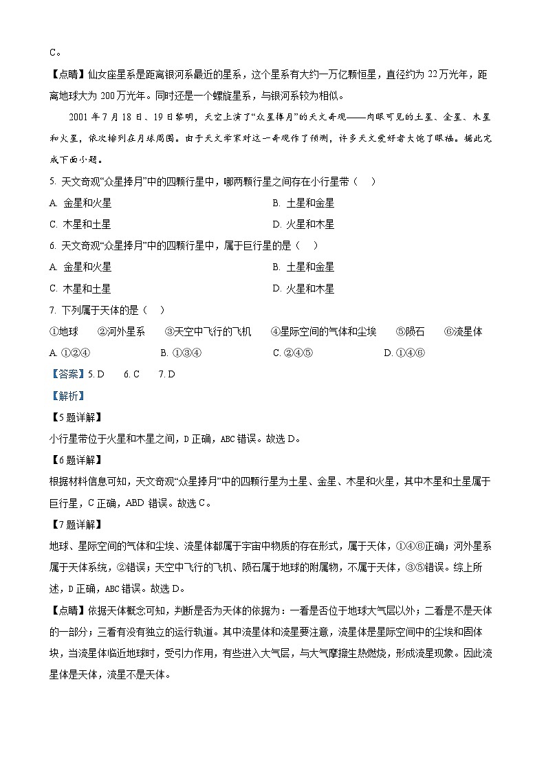 湖南省炎德●英才●名校联考联合体2024-2025学年高一上学期第一次联考地理试题 Word版含解析第3页