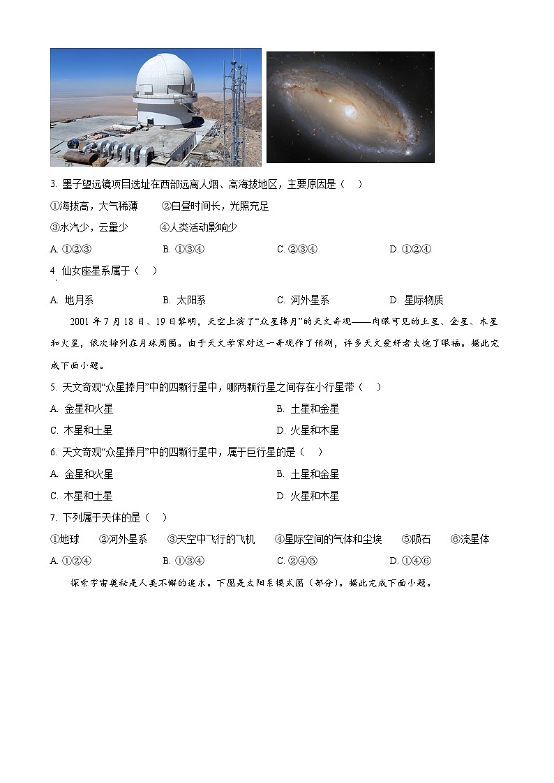 湖南省炎德●英才●名校联考联合体2024-2025学年高一上学期第一次联考地理试题 Word版无答案第2页