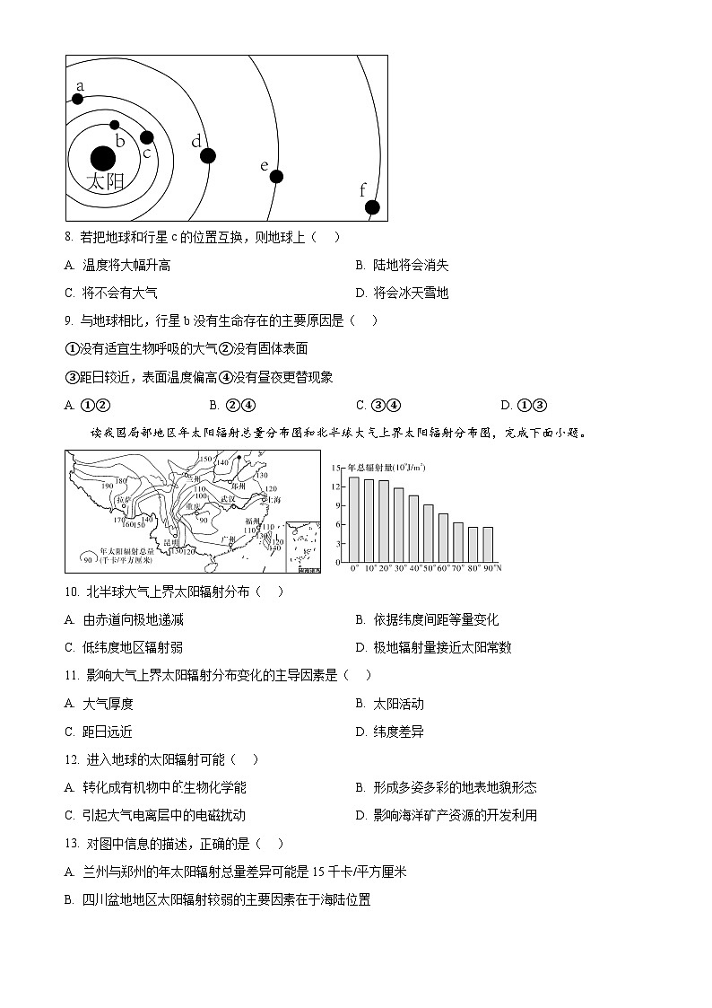 湖南省炎德●英才●名校联考联合体2024-2025学年高一上学期第一次联考地理试题 Word版无答案第3页