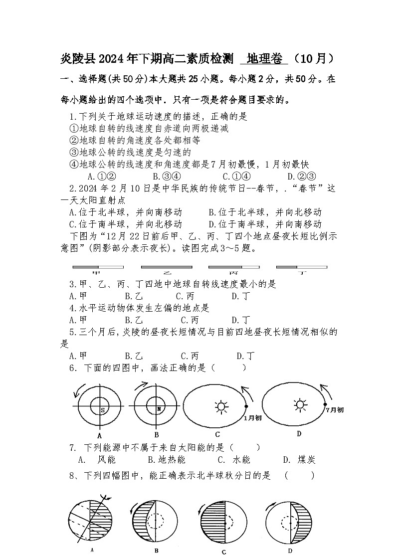 湖南省株洲市炎陵县2024-2025学年高二上学期10月月考地理试题(Word版附答案)01