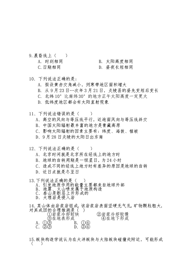 湖南省株洲市炎陵县2024-2025学年高二上学期10月月考地理试题(Word版附答案)02
