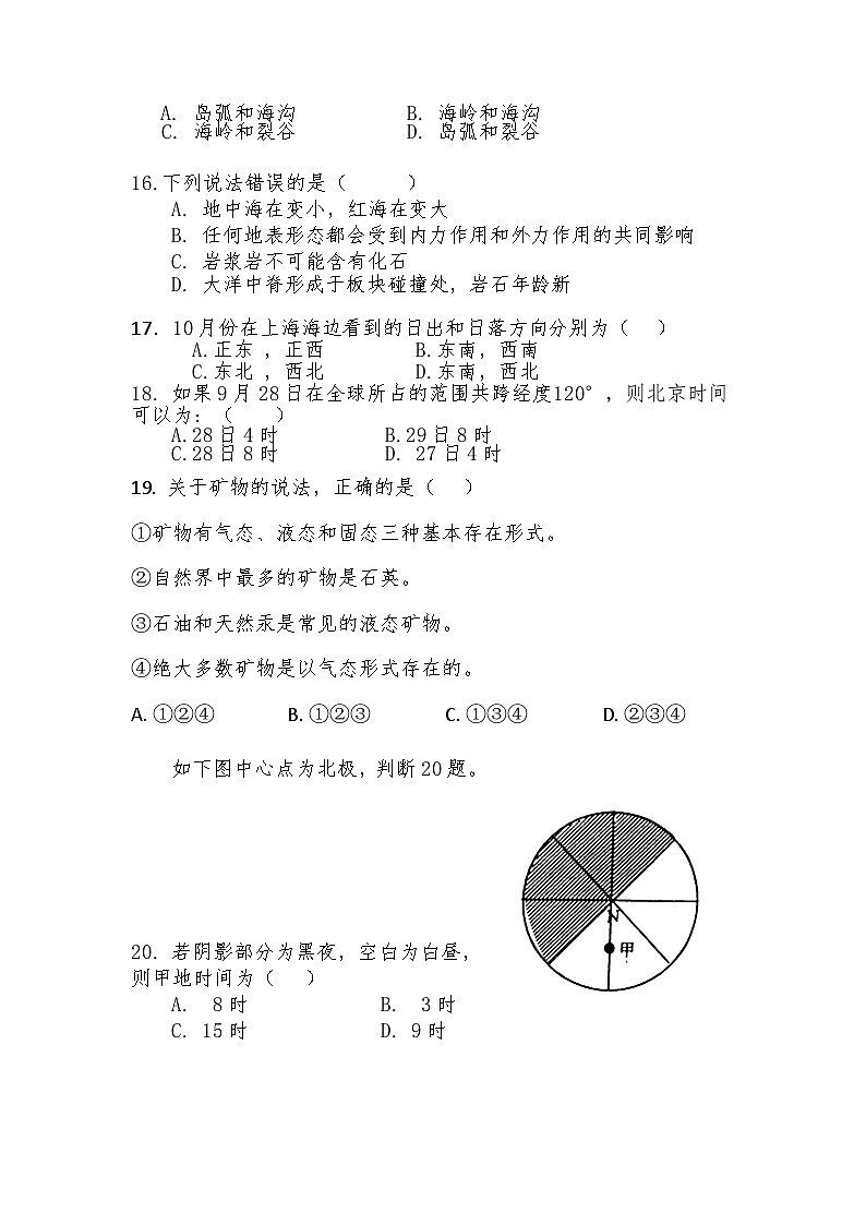 湖南省株洲市炎陵县2024-2025学年高二上学期10月月考地理试题(Word版附答案)03