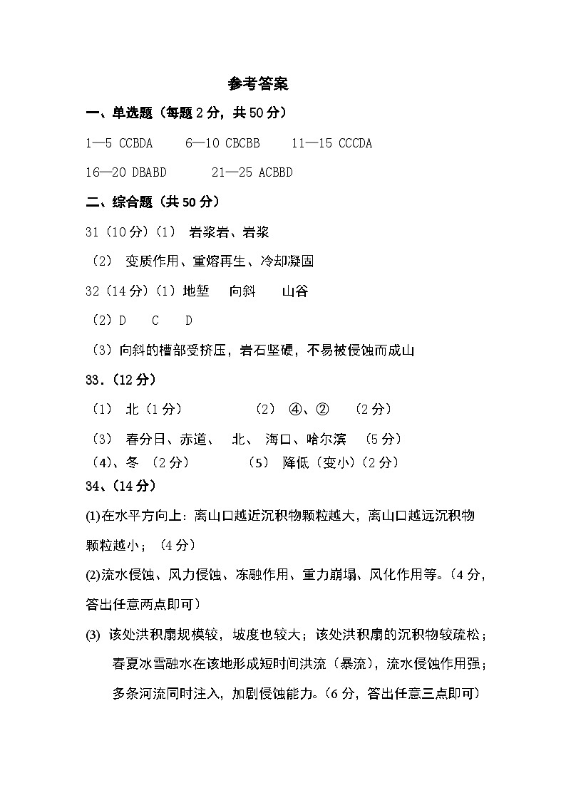 湖南省株洲市炎陵县2024-2025学年高二上学期10月月考地理试题(Word版附答案)01