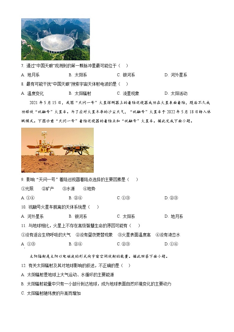湖北省荆州市沙市中学2024-2025学年高一上学期10月月考地理试题(Word版附解析)02