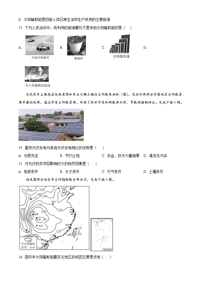 湖北省荆州市沙市中学2024-2025学年高一上学期10月月考地理试题(Word版附解析)03