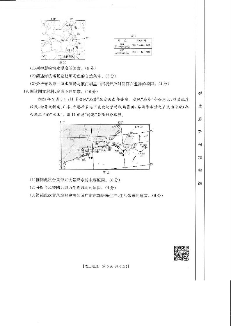 四川省部分学校2025届高三10月联考 地理第2页
