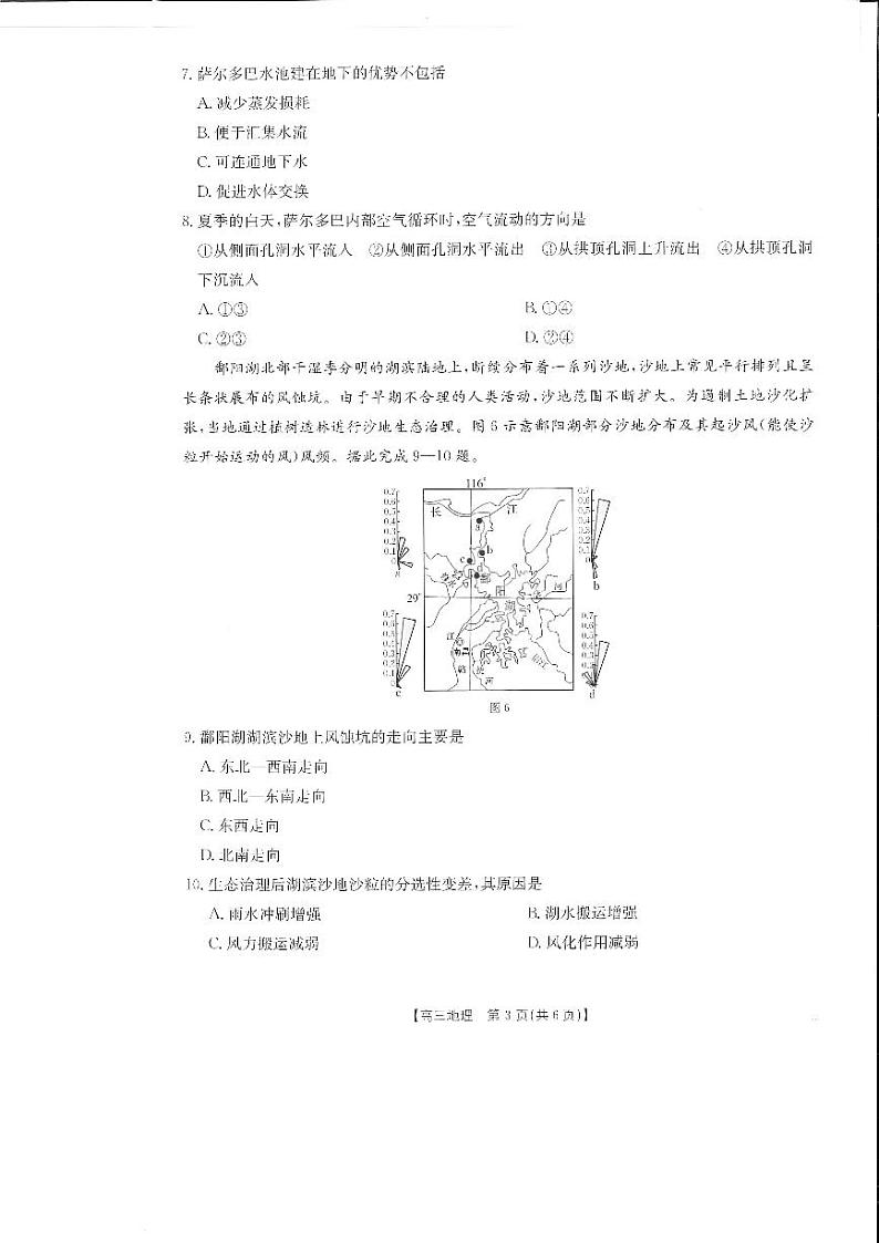 四川省部分学校2025届高三10月联考 地理第3页