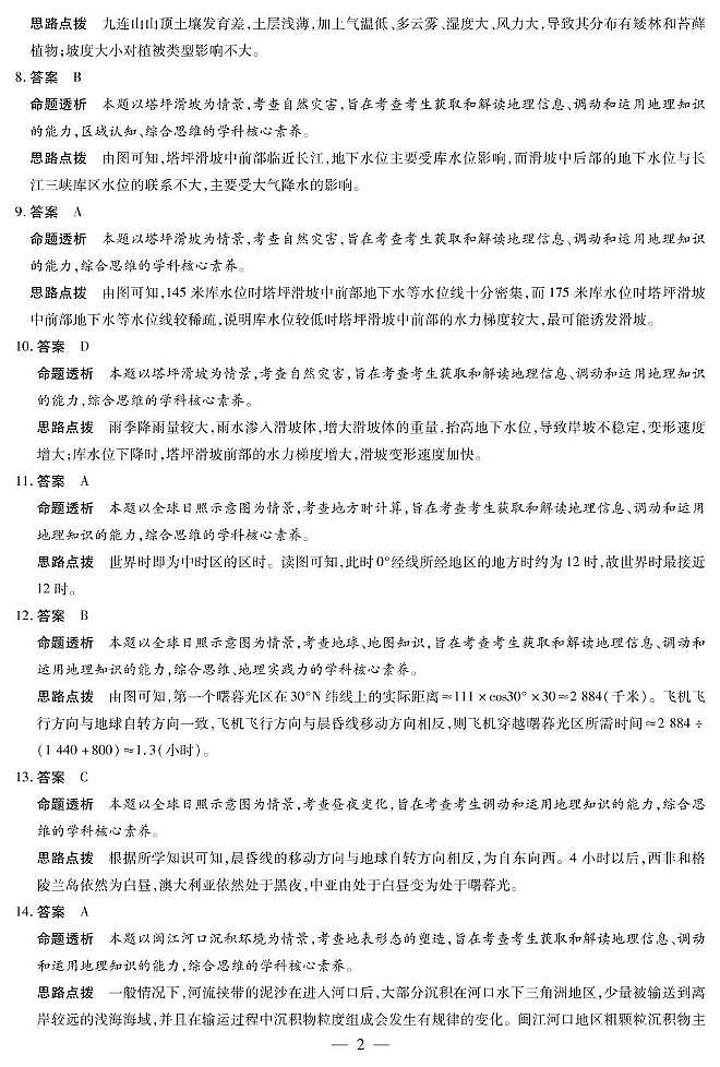 皖豫名校联盟2024-2025学年高三上学期10月月考 地理答案第2页
