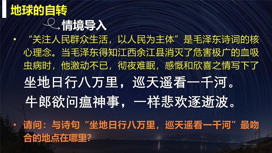 【同步課件】湘教版（2019）高中地理選擇性必修1 1.1《地球的自轉(zhuǎn)》課件第4頁