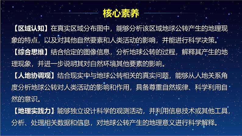 【同步课件】湘教版(2019)高中地理选择性必修1 1.2《地球的公转》课件03