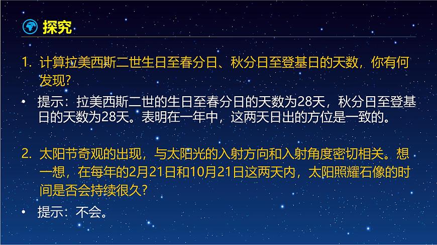 【同步課件】湘教版（2019）高中地理選擇性必修1 1.2《地球的公轉(zhuǎn)》課件第6頁(yè)