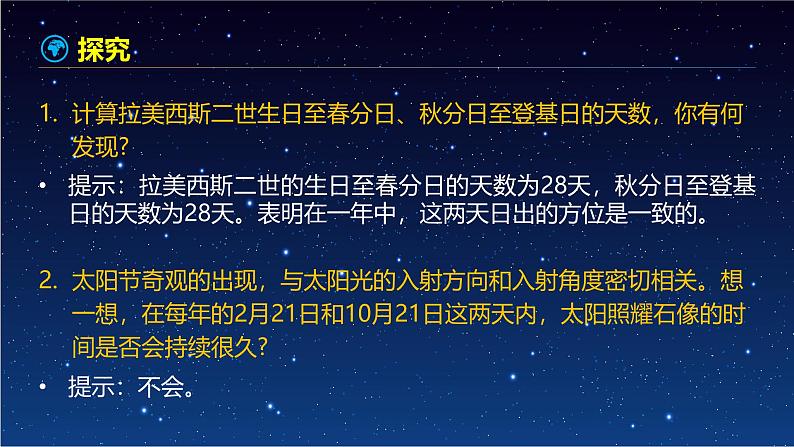 【同步课件】湘教版(2019)高中地理选择性必修1 1.2《地球的公转》课件06