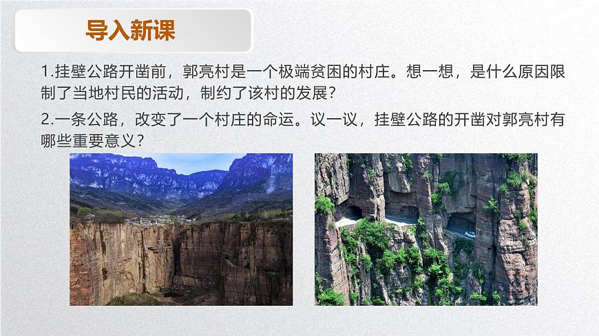【同步課件】湘教版（2019）高中地理選擇性必修1 2.3《地表形態(tài)與人類活動》課件第2頁