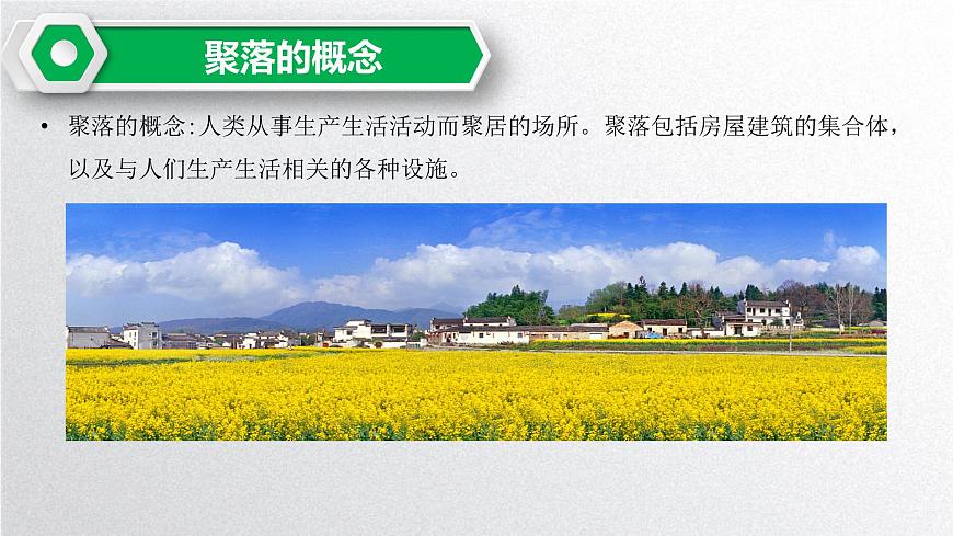 【同步課件】湘教版（2019）高中地理選擇性必修1 2.3《地表形態(tài)與人類活動》課件第6頁