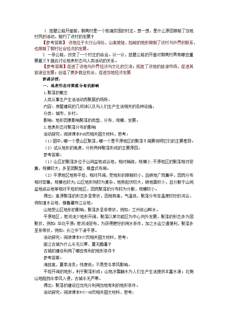【教学设计】湘教版(2019)高中地理选择性必修1 2.3《地表形态与人类活动》 教案第2页