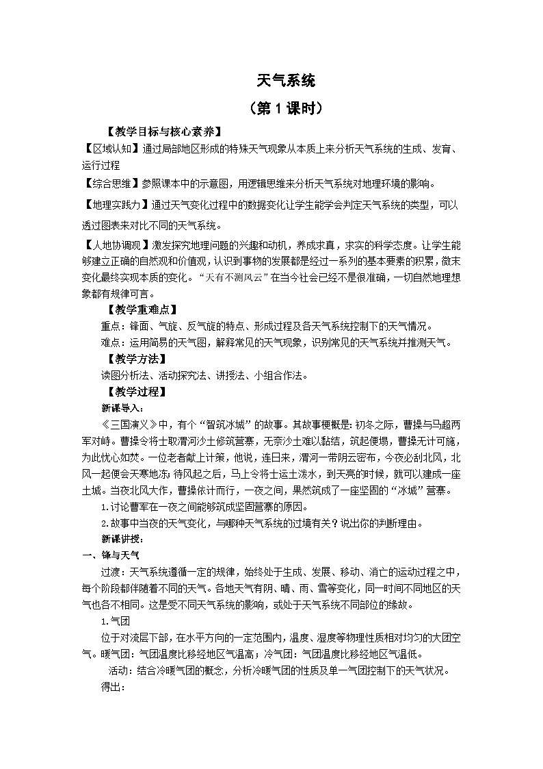 【教學(xué)設(shè)計(jì)】湘教版（2019）高中地理選擇性必修1 3.3《天氣系統(tǒng)》 教案第1頁