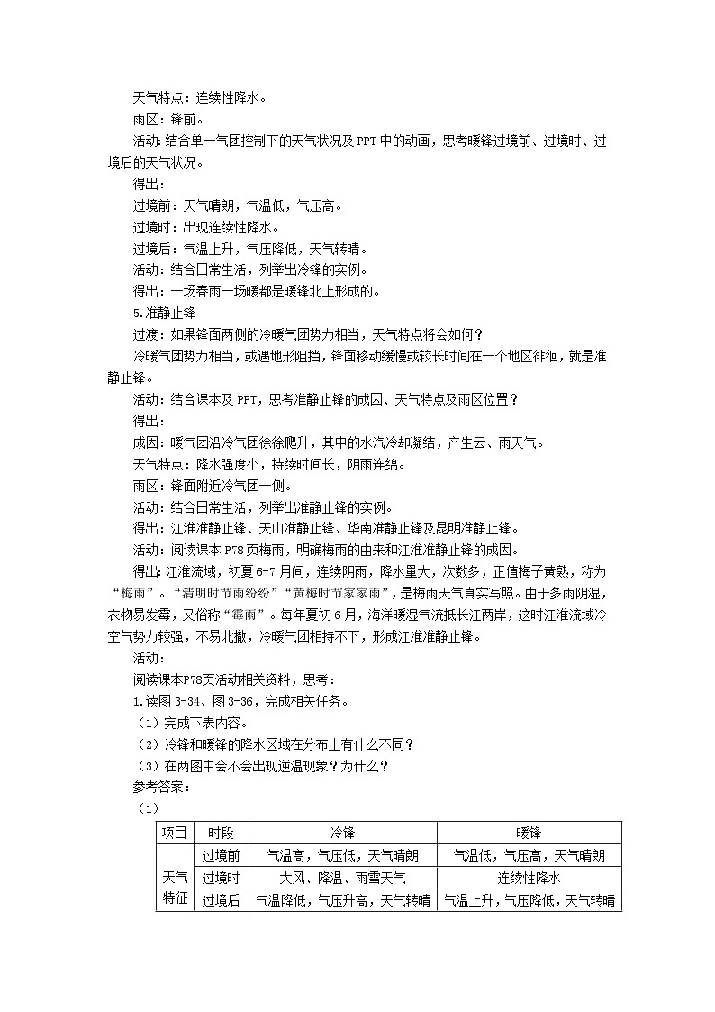 【教學(xué)設(shè)計(jì)】湘教版（2019）高中地理選擇性必修1 3.3《天氣系統(tǒng)》 教案第3頁