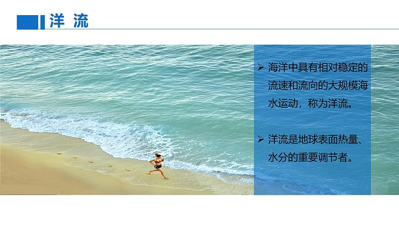 【同步课件】湘教版(2019)高中地理选择性必修1 4.2《洋流》课件第4页