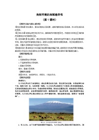 湘教版 (2019)选择性必修1 自然地理基础第二节 自然环境的地域差异性精品教学设计