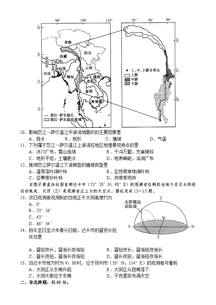 河南地理 - 副本第3页
