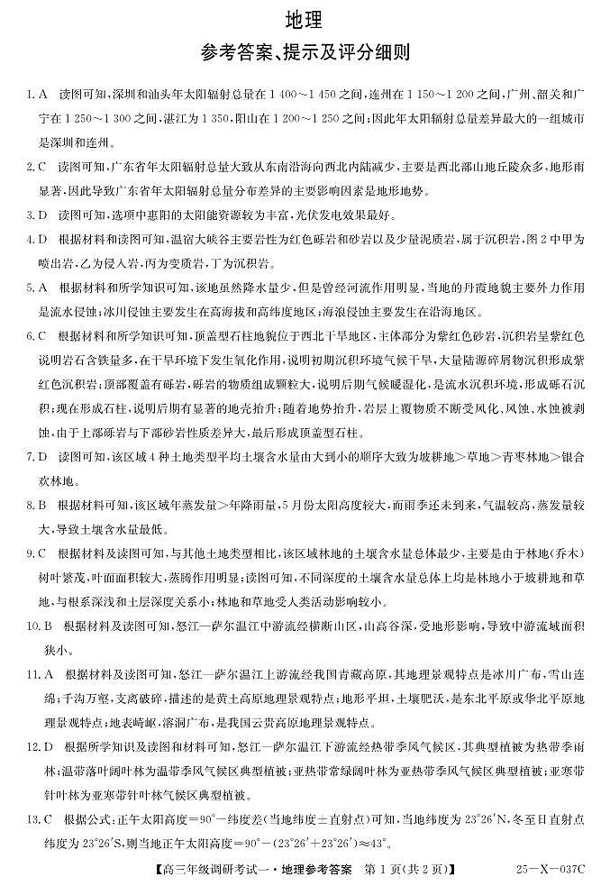 地理答案第1页