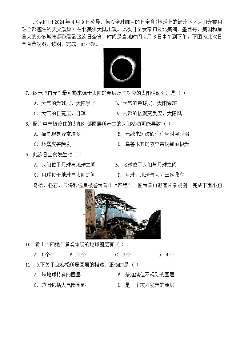 2024年下学期高一第一次月考地理试卷第2页