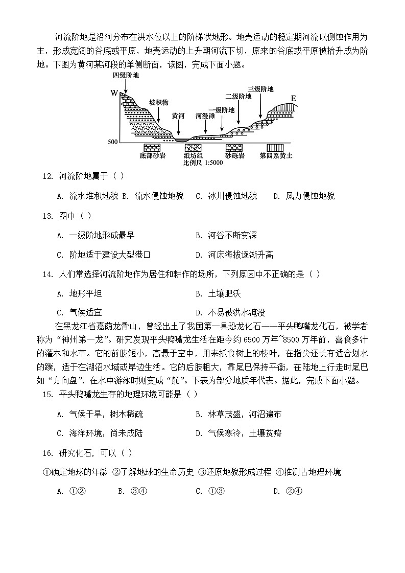 2024年下学期高一第一次月考地理试卷第3页