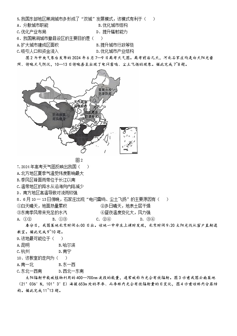 云南省德宏傣族景颇族自治州民族第一中学2024-2025学年高三上学期10月月考地理试题(无答案)第2页