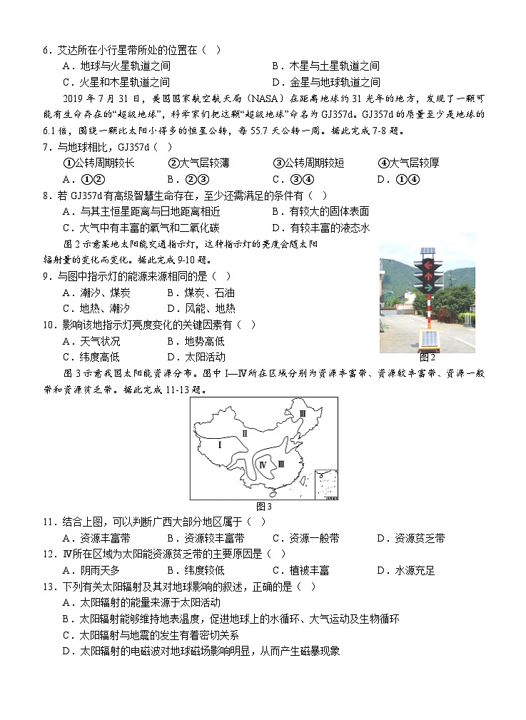 广西壮族自治区南宁市第三中学2024-2025学年高一上学期10月月考地理试题02