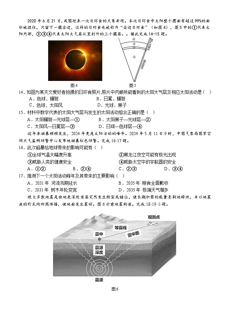 广西壮族自治区南宁市第三中学2024-2025学年高一上学期10月月考地理试题03