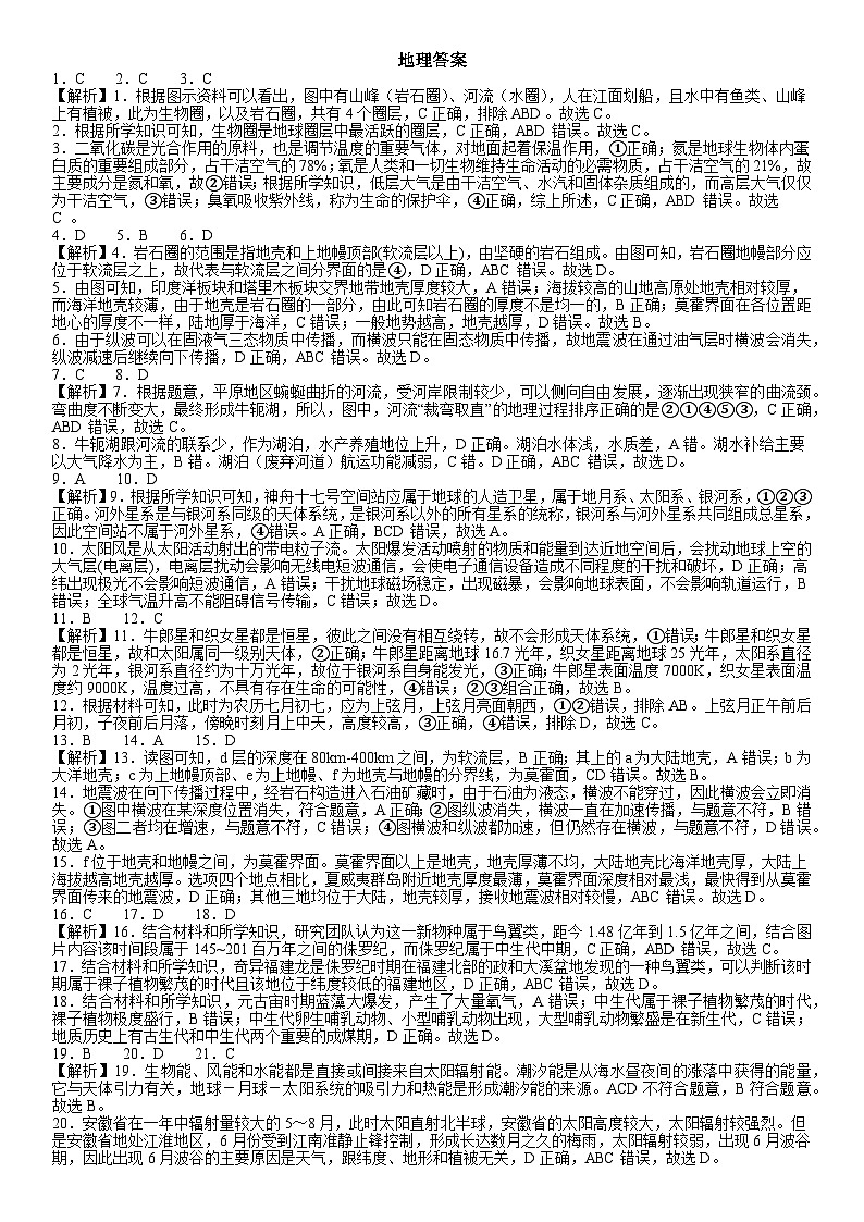 河南省许昌市魏都区许昌高级中学2024-2025学年高一上学期10月月考地理试题01