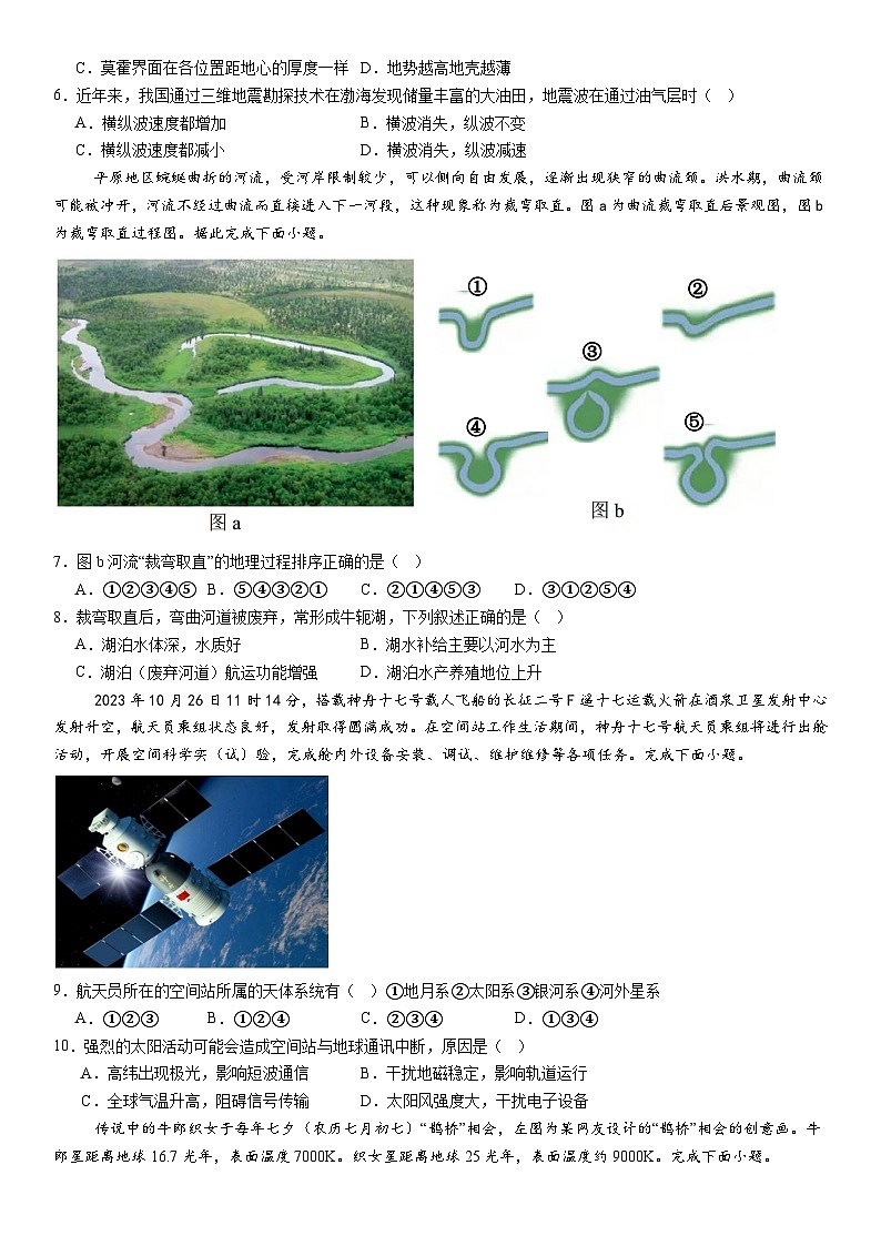 河南省许昌市魏都区许昌高级中学2024-2025学年高一上学期10月月考地理试题02