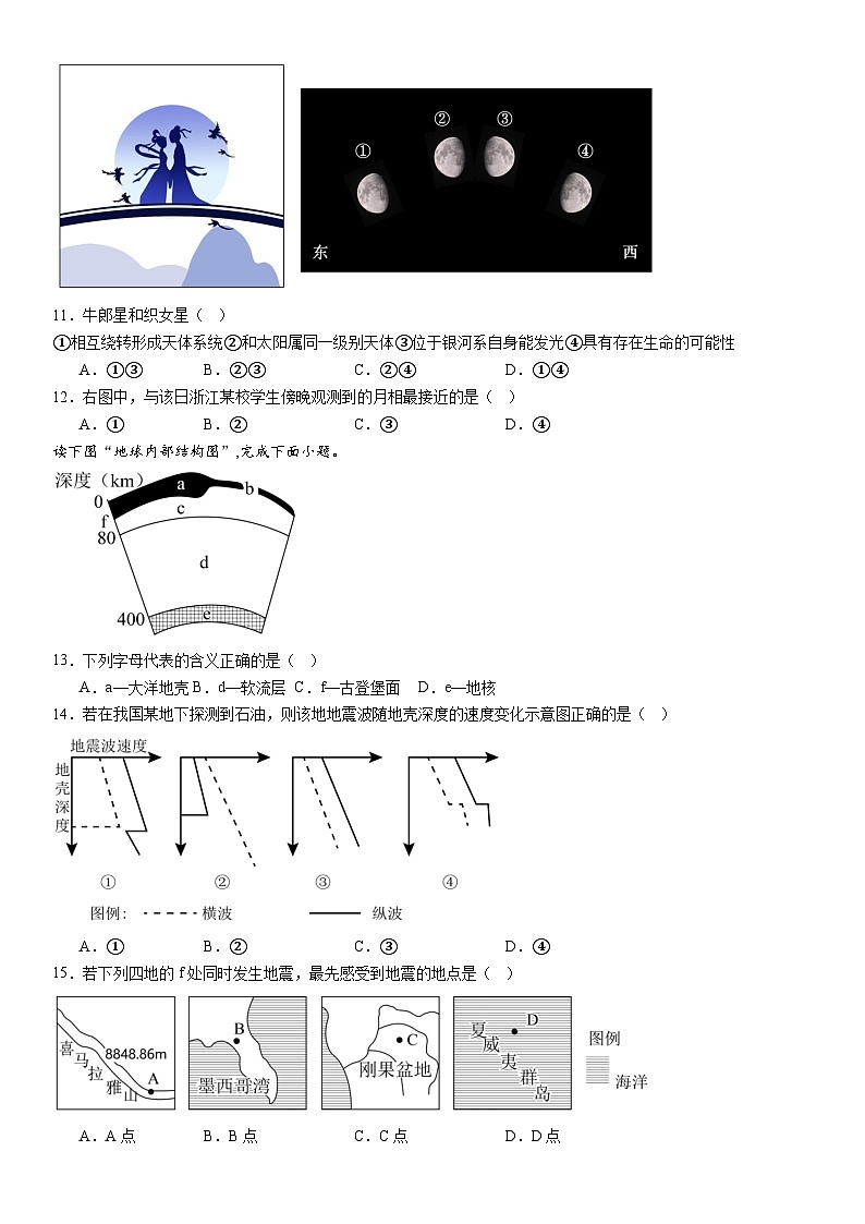 河南省许昌市魏都区许昌高级中学2024-2025学年高一上学期10月月考地理试题03