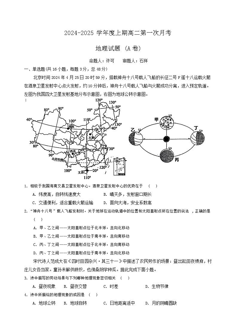河南省驻马店市经济开发区2024-2025学年高二上学期10月月考地理试题第1页